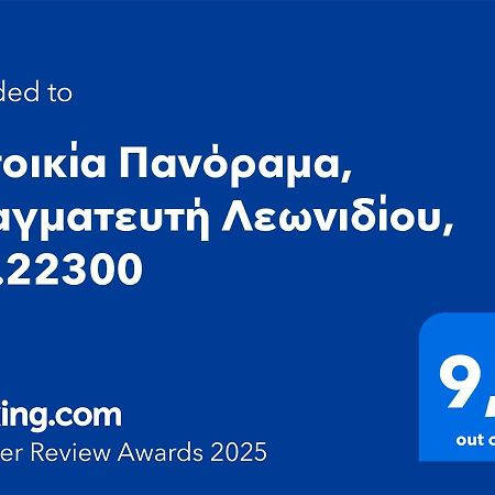 Κατοικία Πανόραμα, Πραγματευτή Λεωνιδίου, Τ.Κ.22300 Λεωνίδιο Εξωτερικό φωτογραφία
